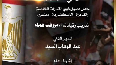 احتفالا بذكرى ثورة  30 يونيو.. أوبرا دمنهور تفتح أبوابها مجانا للجمهور