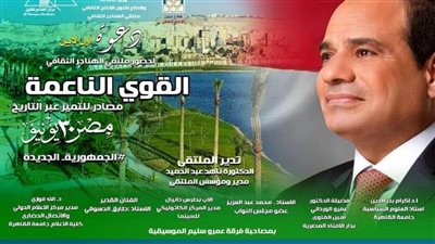 «القوى الناعمة.. مصادر للتميز عبر التاريخ» بملتقى الهناجر الثقافي..غدًا