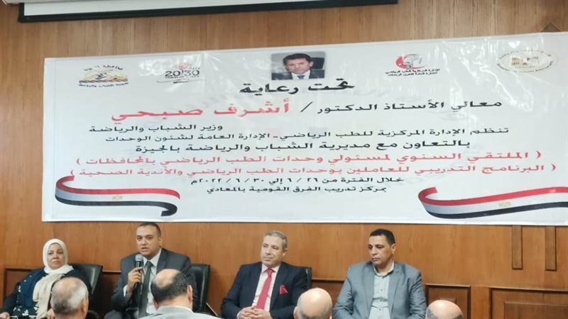 وحدات الطب الرياضي