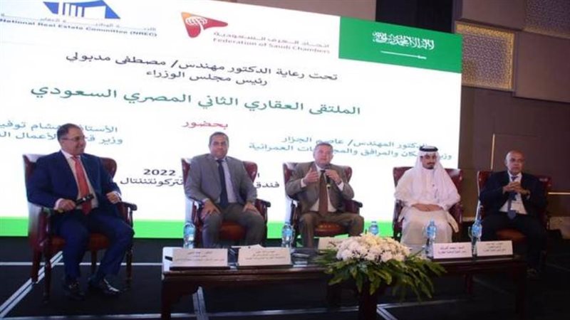 افتتاح الملتقى العقاري