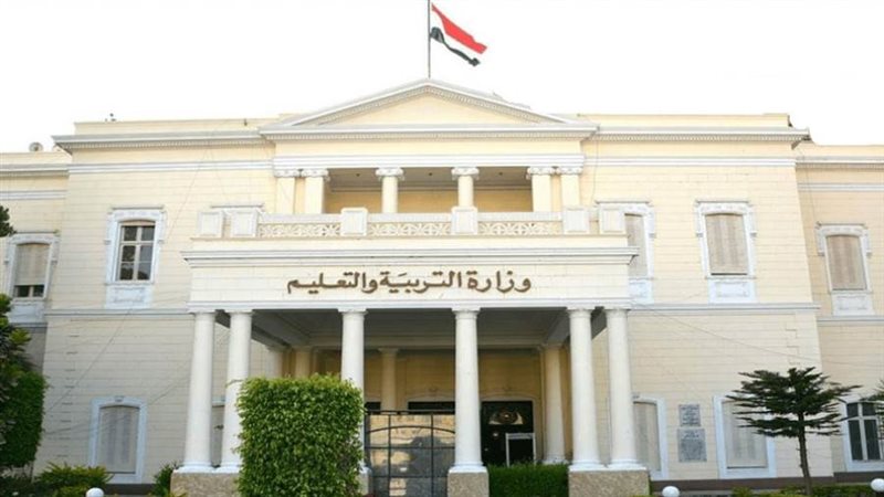 وزارة التربية والتعليم