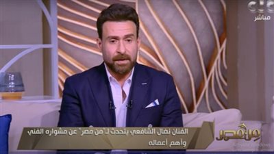 نضال الشافعي: مرضي كان رزقا من الله وابتعادي عن الكوميدي تقصير مني .. فيديو