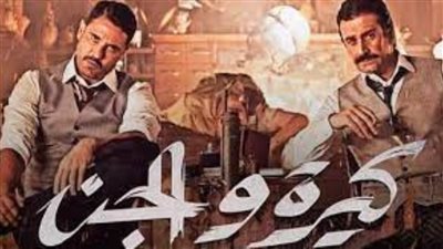 غدًا.. أولى الحفلات الصباحية لعرض فيلم 