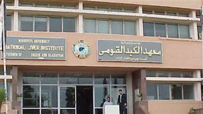 400 ألف مواطن تلقوا الخدمة الطبية بمعهد الكبد خلال 6 أشهر