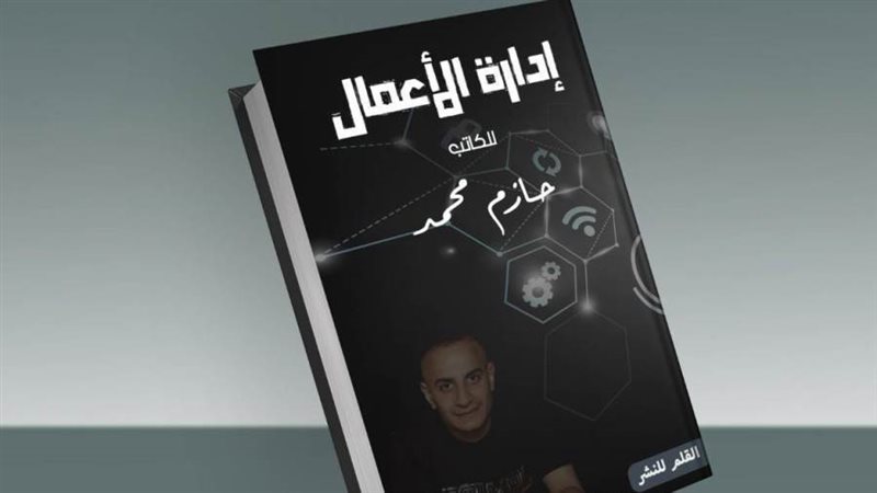 غلاف الكتاب