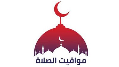 مواقيت الصلاة اليوم في محافظات مصر والعواصم العربية الجمعة 1 يوليو 2022 