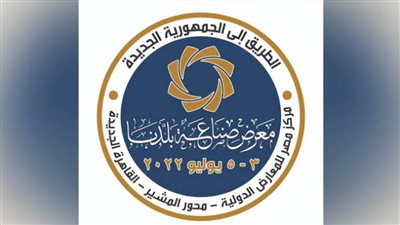 اللجنة العليا لمعرض 