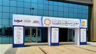 غدا.. انطلاق معرض 