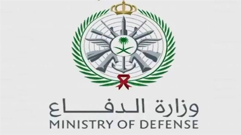 وزارة الدفاع السعودية