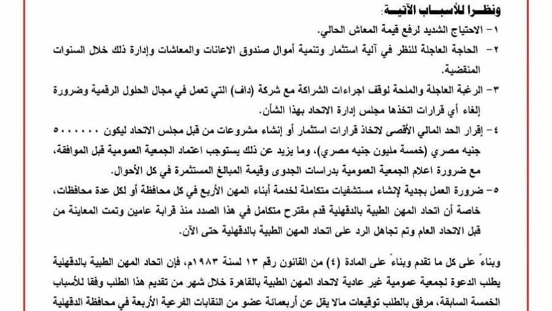 بيان اتحاد المهن