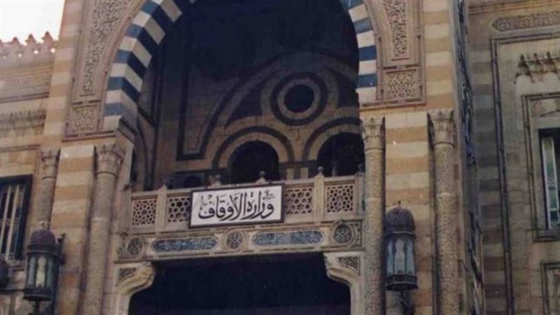 وزارة الأوقاف