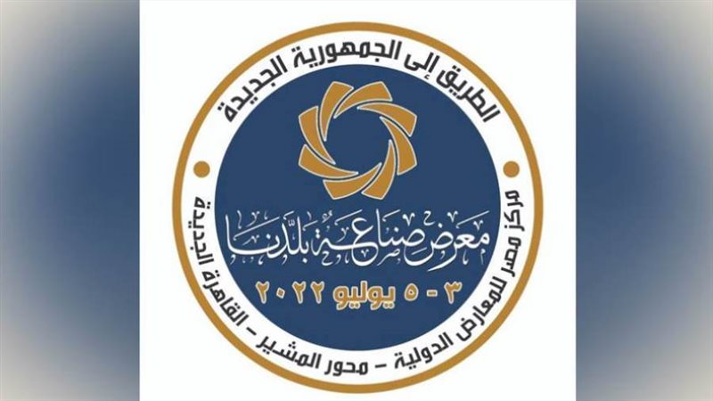 معرض صناعة بلدنا