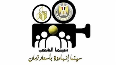 وزيرة الثقافة: 5 مواقع تنضم لمشروع «سينما الشعب» في مرحلته الثانية