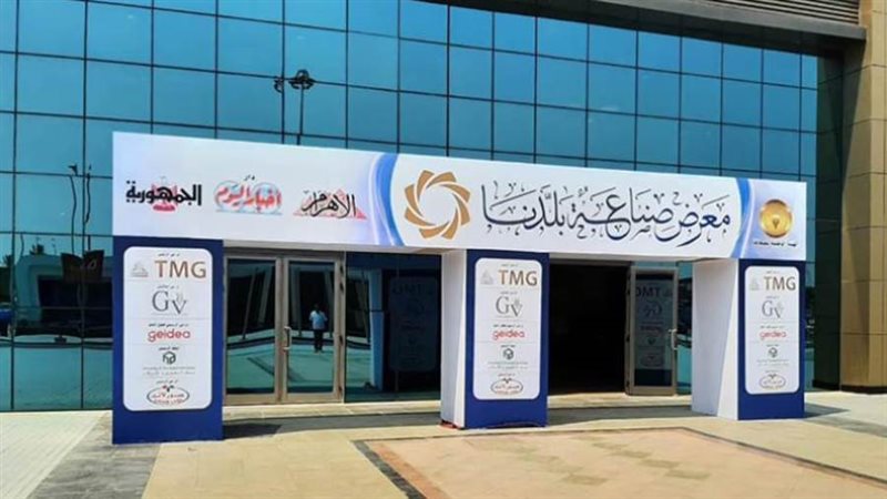 معرض صناعة بلدنا