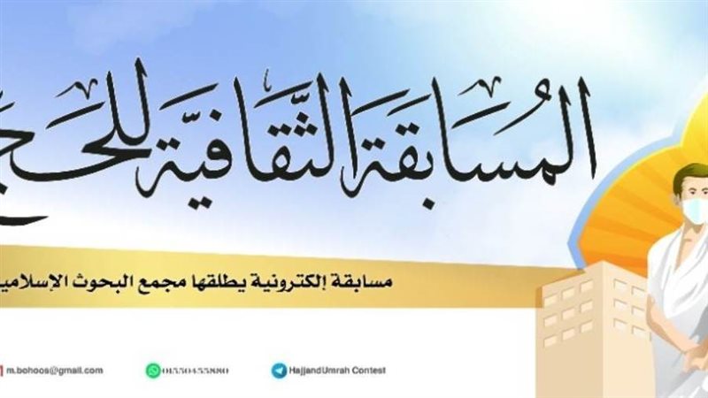 البحوث الإسلامية