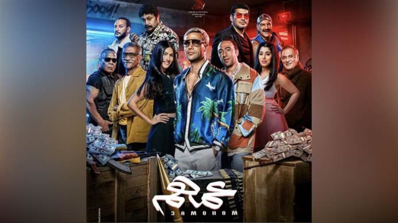 بوستر فيلم عمهم