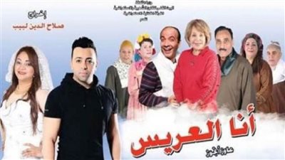 المخرج صلاح لبيب ينتهي من بروفات مسرحية 