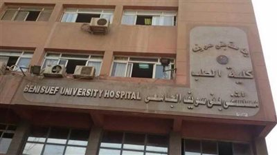  رفع حالة الاستعداد القصوى بمستشفيات جامعة بني سويف استعدادًا للعيد 