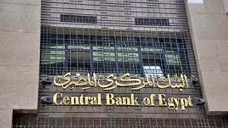 البنك المركزي المصري