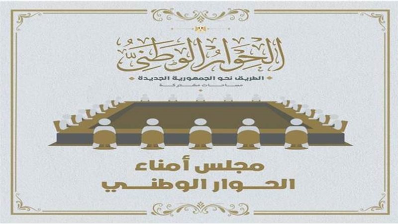 مجلس أمناء الحوار