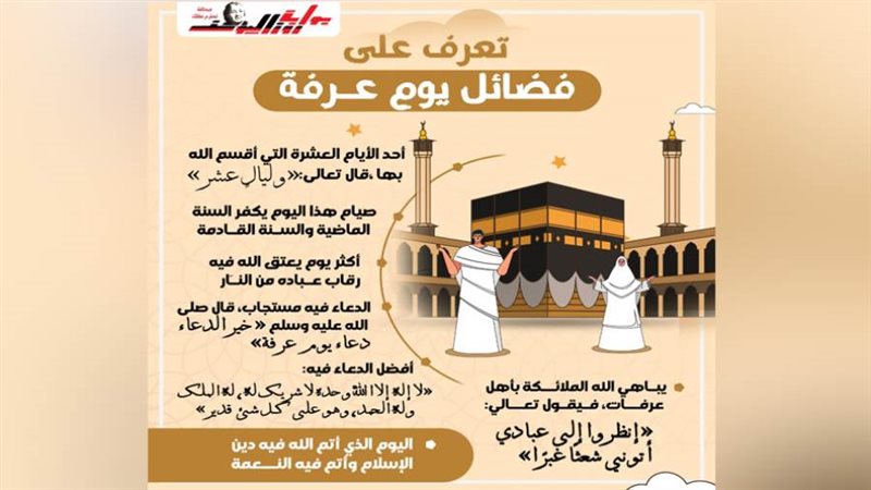 فضائل يوم عرفة