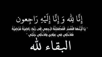 عزاء واجب للمستشار أحمد الهواري في وفاة والده
