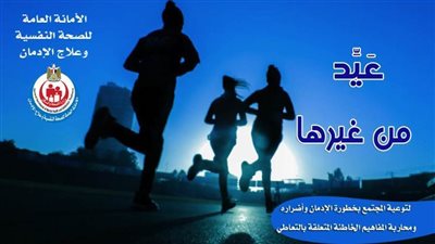 للعام الثالث.. الصحة النفسية تطلق حملة 