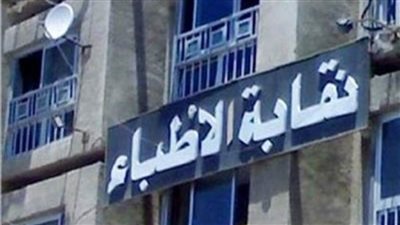 مجلس أطباء الدقهلية يزور الطبيب المعتدى عليه بأحد مراكز المنصورة