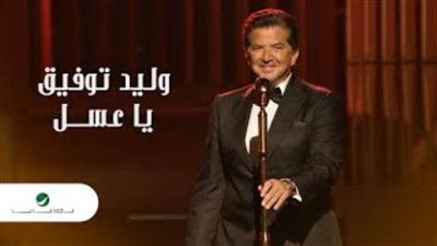 وليد توفيق يطرح أغنية جديدة مع شركة روتانا 