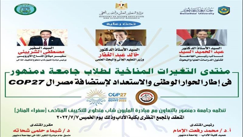 منتدى التغيرات المناخية