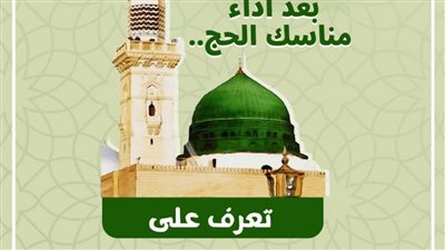 تعرف على فضائل وآداب زيارة المسجد النبوي 