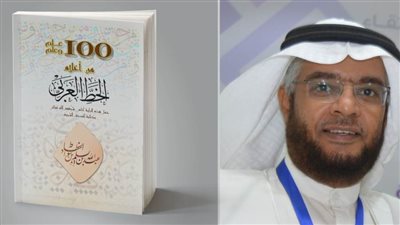 «100علم وعلم من الخط العربي» للكاتب عبدالله بن سواد بمعرض الكتاب
