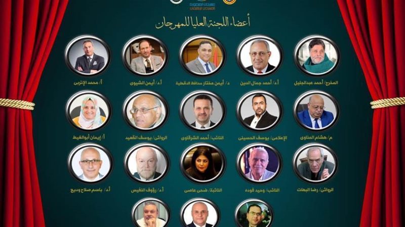 لجنة مهرجان مسرح