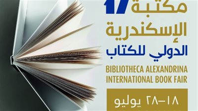 مكتبة الإسكندرية تستعد لإطلاق معرضها السنوي للكتاب