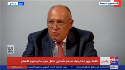 وزير الخارجية ونظيرته الألمانية يفتتحان فعاليات حوار بيترسبرج للمناخ