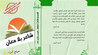 «شاعر بلا معان» في ديوان شعري ضمن سلسلة الكتاب الأول بالأعلى للثقافة