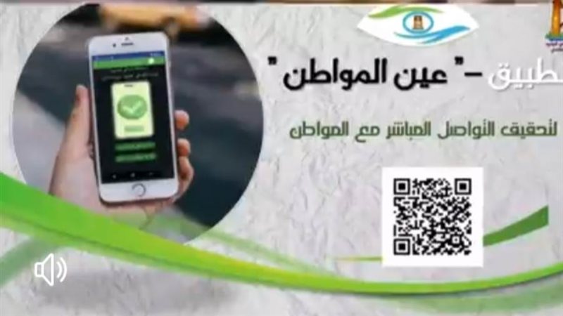 عين المواطن... لتلقي