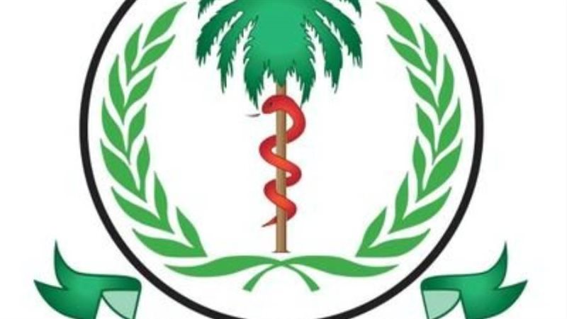 وزارة الصحة الاتحادية