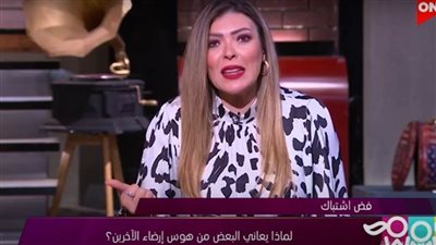 نصائح من شريهان أبو الحسن وهيدي كرم لتحسين الحياة الزوجية.. 