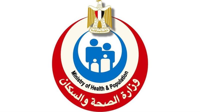 وزارة الصحة والسكان