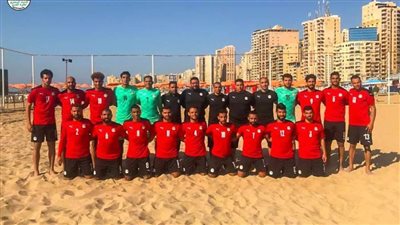 اليوم.. بعثة منتخب الشاطئية تطير إلى غانا