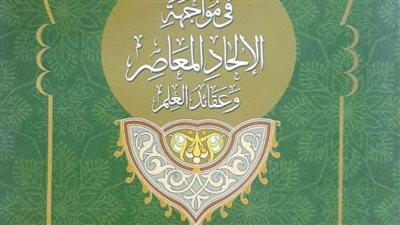 الأزهر يواجه «الإلحاد» ويوضح مفهوم الحرية بمعرض الإسكندرية للكتاب