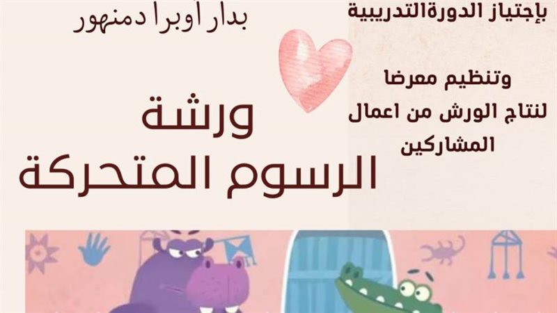 لأول مرة بأوبرا دمنهور...