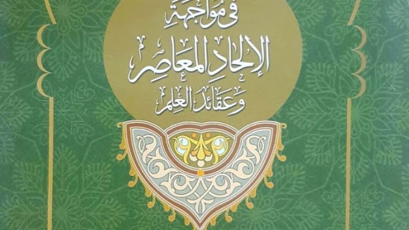 الأزهر فى مواجهة