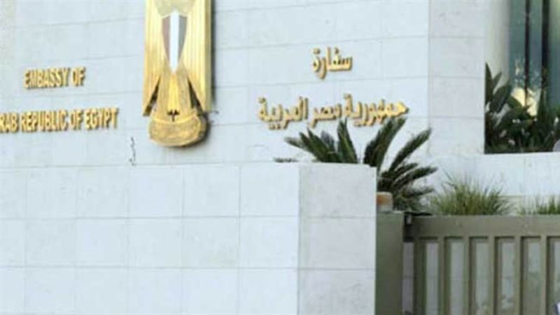 سفارة جمهورية مصر