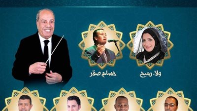 بمناسبة الاحتفال برأس السنة الهجرية.. حفل فني لفرقة الإنشاد الديني بأوبرا الإسكندرية