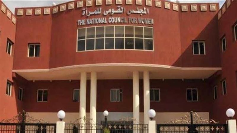 المجلس القومي للمرأة