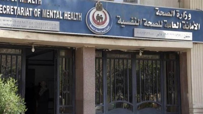 الأمانة العامة للصحة