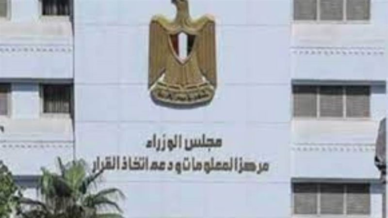 مركز المعلومات ودعم