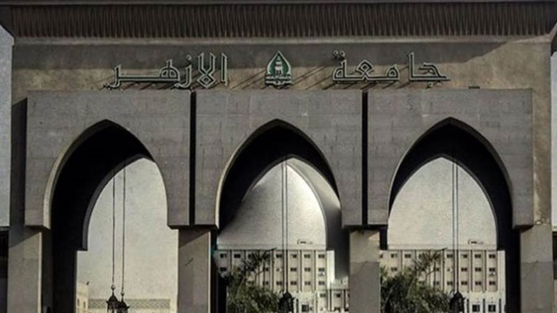 جامعة الأزهر
